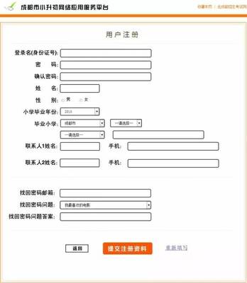 2017成都小学生毕业信息采集流程全指导，家长必看！轻松搞定成都信息系统