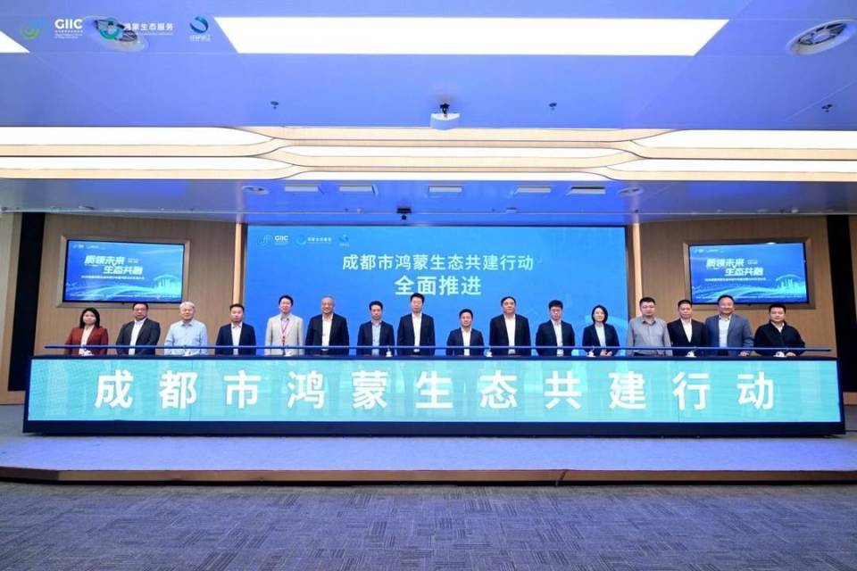 政企协同推动鸿蒙生态制度共建 成都率先启航新一程